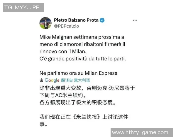 斯基拉透露迈尼昂经纪人将与米兰谈续约新合同年薪600万欧加奖金