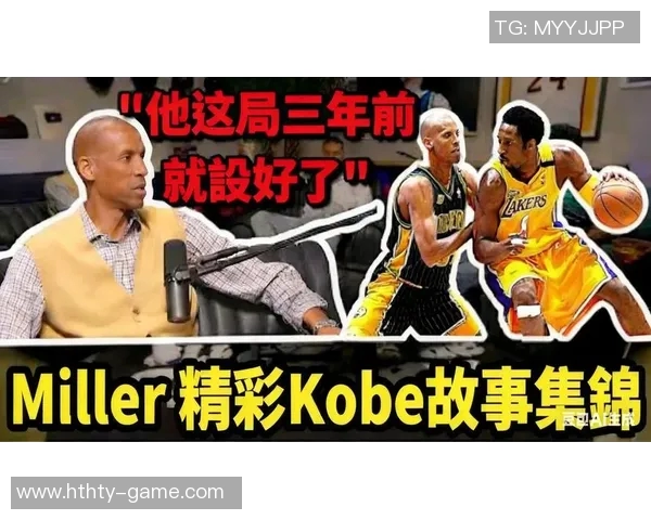 美记分析15人大名单限制米勒与科比桑德斯仅剩三次共同出战机会 美记分析15人大名单限制米勒与科比桑德斯仅剩三次共同出战机会