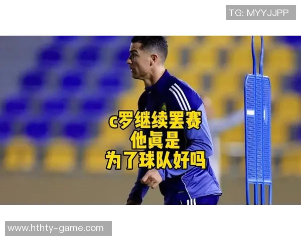 周六回归！天空：41岁C罗将结束罢赛，于周六回归为胜利出战
